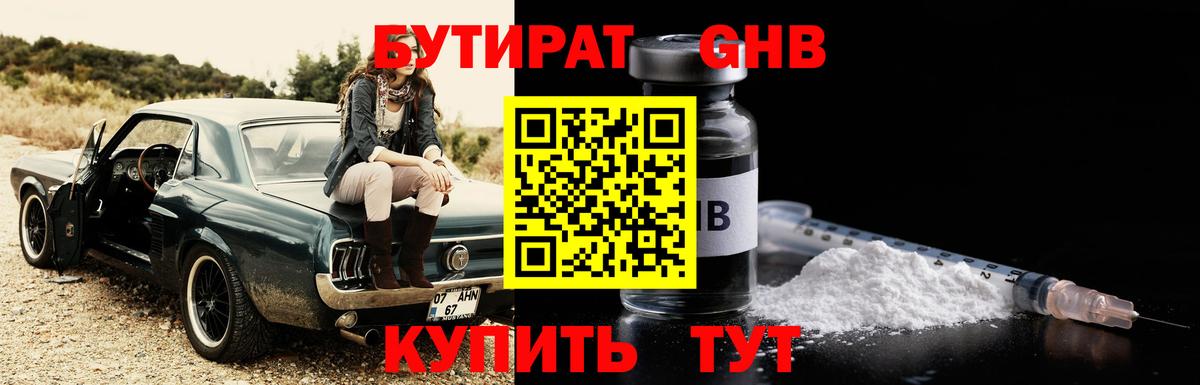 БУТИРАТ бутик Мелеуз