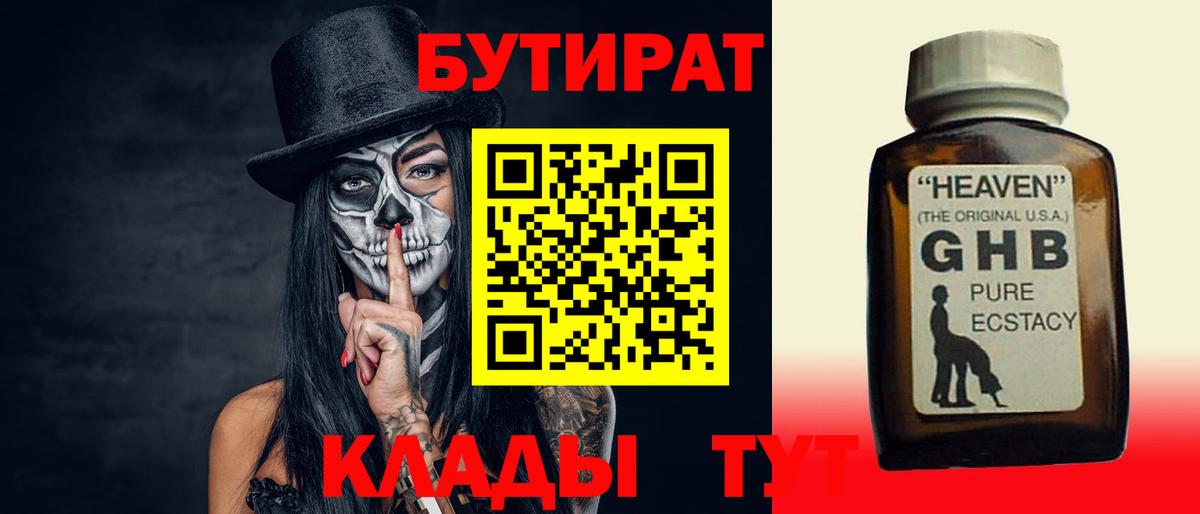 Бутират бутандиол  БУТИРАТ  Мелеуз  Вход с VPN 