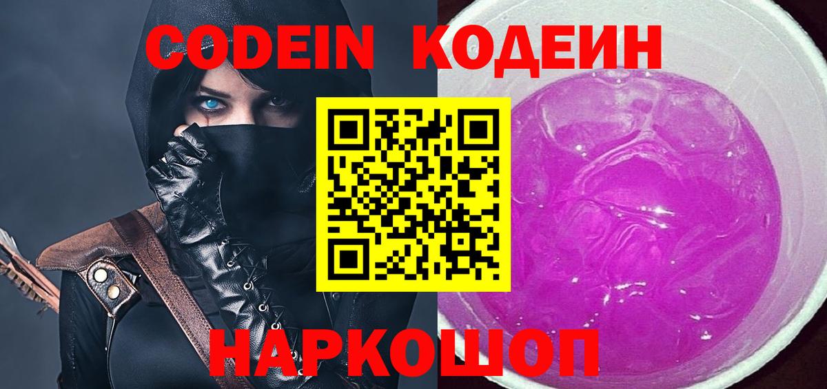 Кодеиновый сироп Lean напиток Lean (лин) Мелеуз