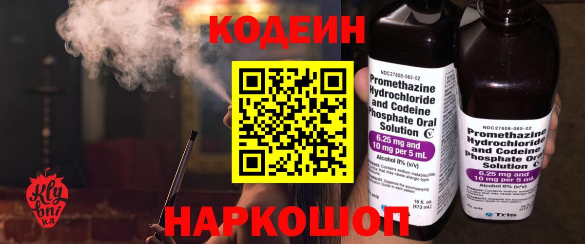 Кодеиновый сироп Lean Purple Drank  Вход с VPN  Мелеуз 