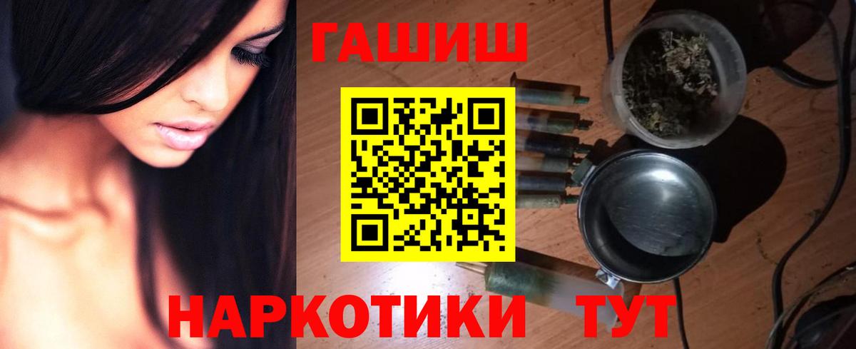 ГАШИШ гашик  Вход с VPN  Мелеуз 