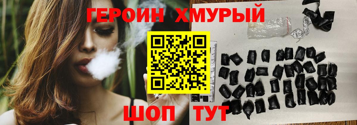 Героин хмурый Мелеуз