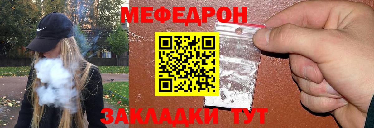 Меф мяу мяу мука Мелеуз