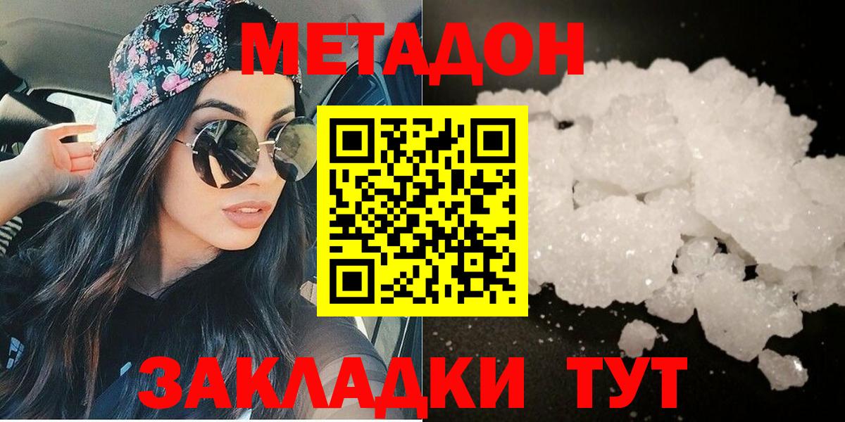Метадон кристалл Мелеуз