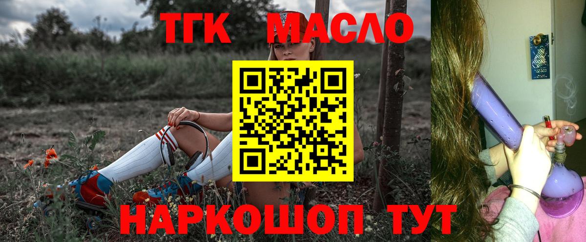 ТГК гашишное масло  ТГК жижа  Мелеуз  Вход с VPN 