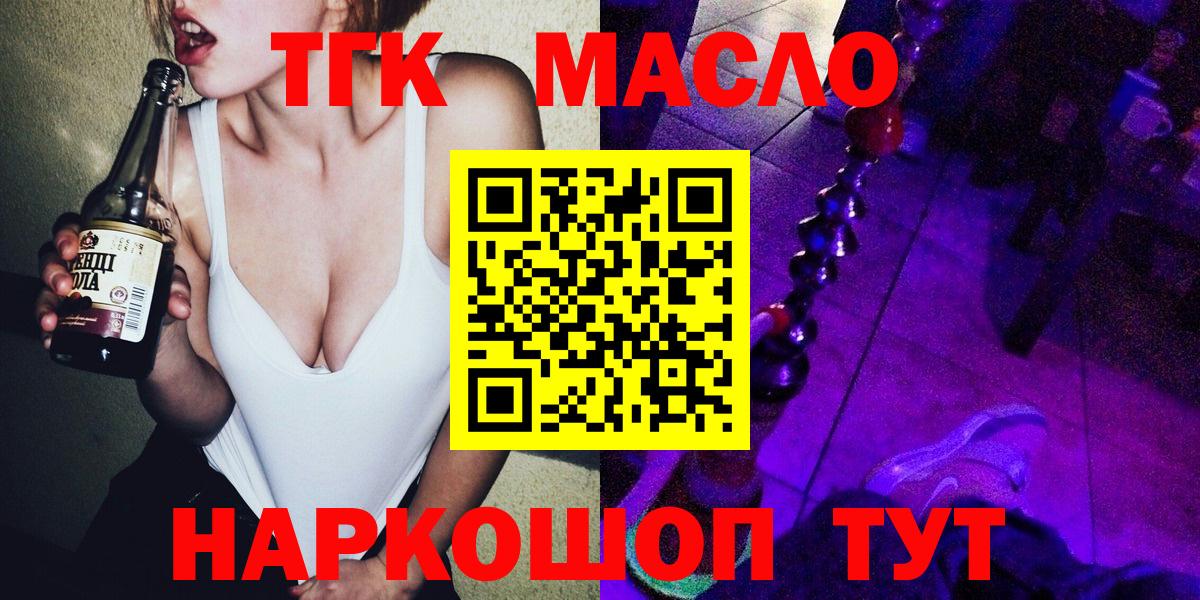 ТГК THC oil Мелеуз